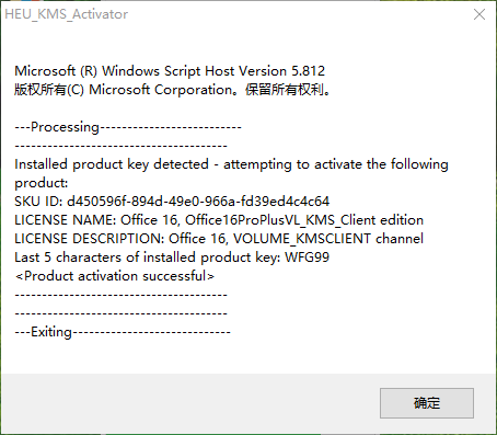 office2010激活工具安装方法图解