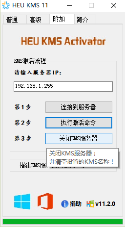 office2010激活工具安装方法图解