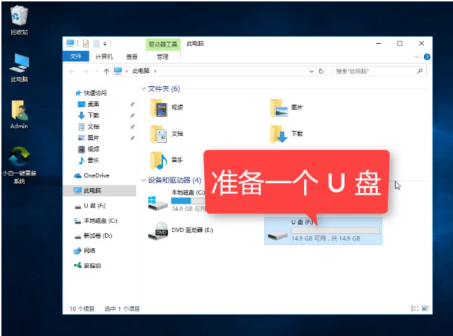 小编教你u盘安装64位win8