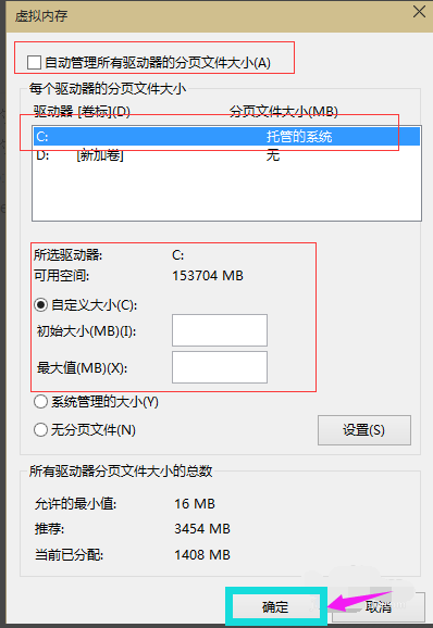 小白教你win10怎么设置虚拟内存