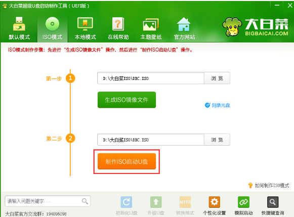 大白菜u盘启动制作工具操作教程