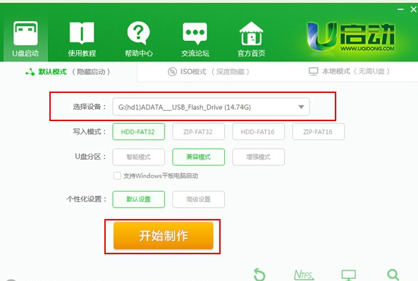 U启动u盘制作工具操作教程