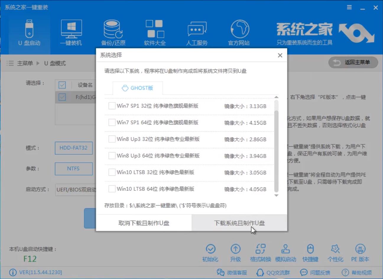 u盘装win7系统操作教程