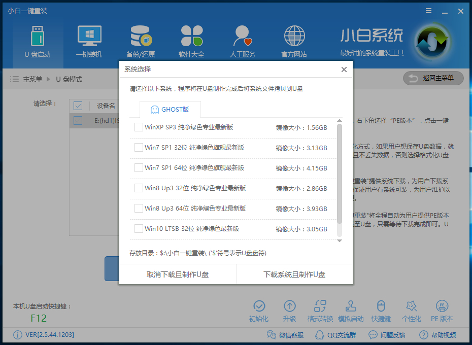 U盘装win7