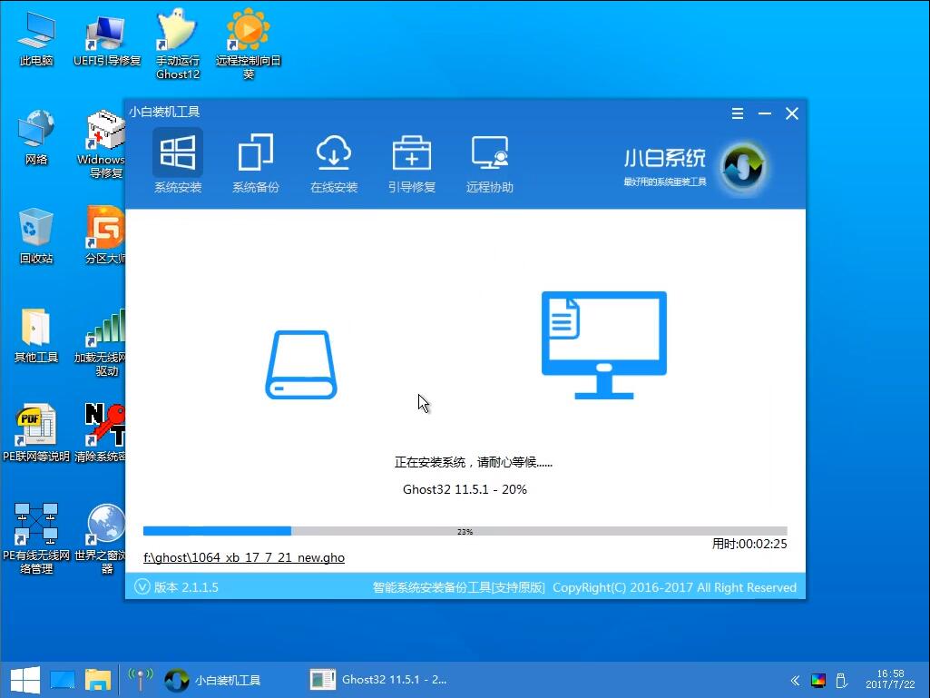 小白U盘装win8