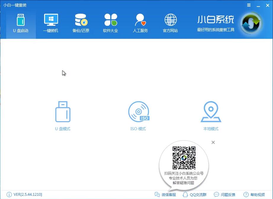 小白U盘装win8