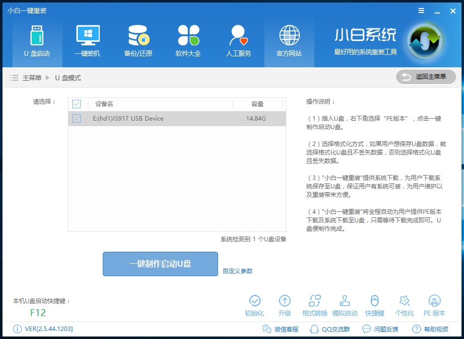 win7 u盘安装操作教程