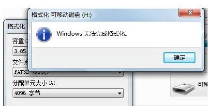 u盘不能格式化