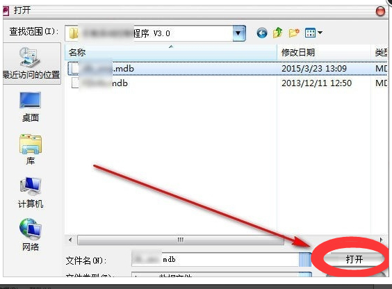 小编教你电脑mdb文件怎么打开