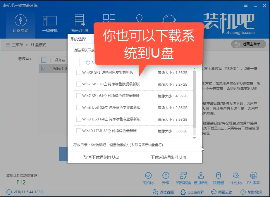 U盘装win8