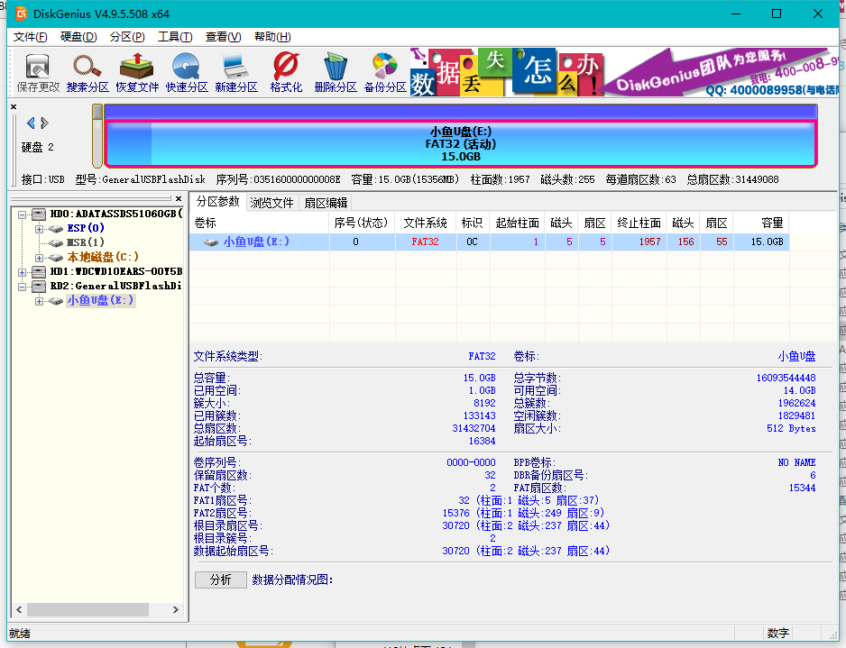 u盘分区软件最新一键分区操作教程 可以快速安装和还原系统