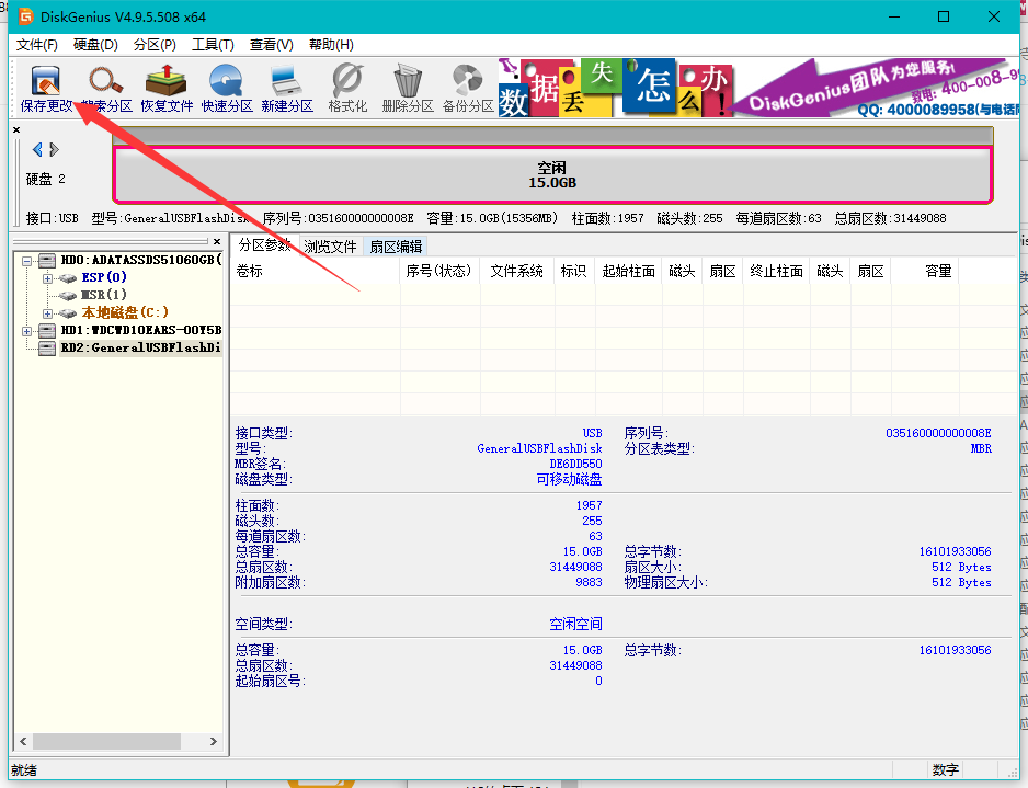 u盘分区软件最新一键分区操作教程 可以快速安装和还原系统