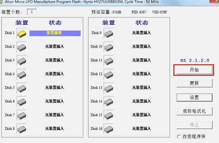 U盘量产_小编教你怎么用量产修复U盘