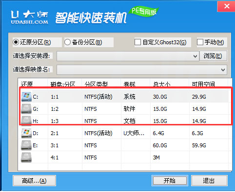 u大师如何给硬盘分区,小编教你系统如何用u盘分区