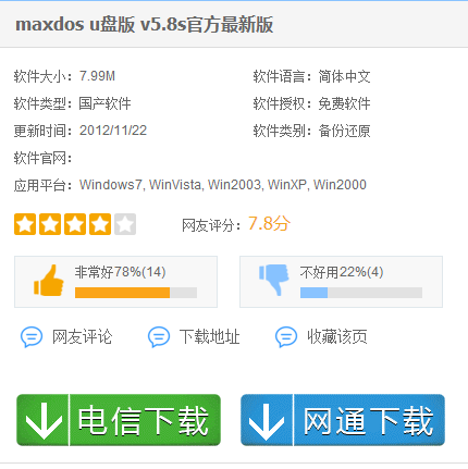 maxdos u盘版使用,小编教你u盘和启动教程