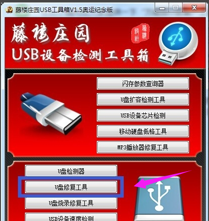 u盘修复工具如何使用,小编教你最新u盘系统使用教程