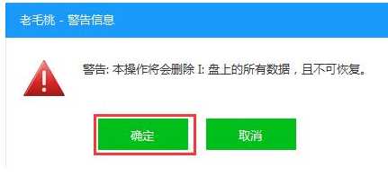 老毛桃u盘启动盘工具,小编教你如何制作