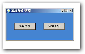 天意u盘维护系统安装系统操作教程