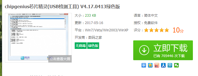 u盘测试工具,小编教你使用推荐