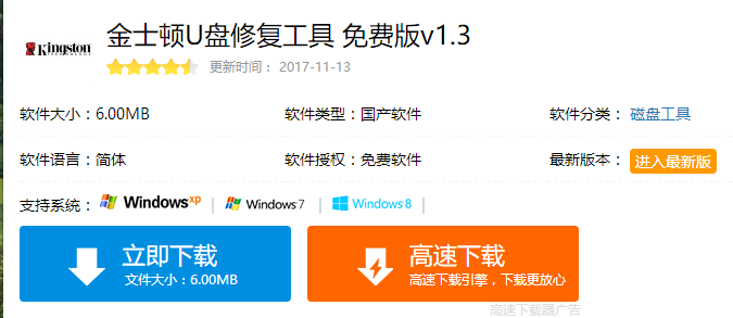 金士顿u盘修复工具如何使用,小编教你使用金士顿u盘修复工具