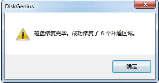 硬盘坏道屏蔽工具DiskGenius,小编教你如何修复硬盘坏道
