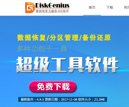 硬盘坏道屏蔽工具DiskGenius,小编教你如何修复硬盘坏道