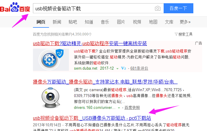 usb视频设备驱动,小编教你如何usb视频设备