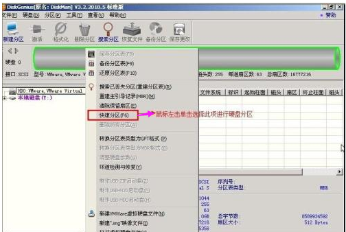 分区工具diskgenius,小编教你使用分区工具diskgenius分区硬盘