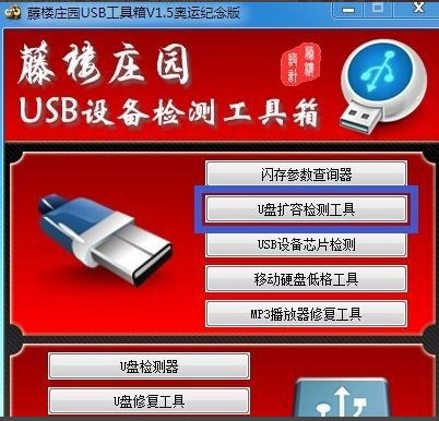 u盘修复工具如何使用,小编教你u盘修复工具使用教程