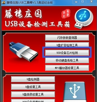 u盘修复工具如何使用,小编教你u盘修复工具使用教程