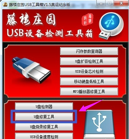 u盘修复工具如何使用,小编教你u盘修复工具使用教程