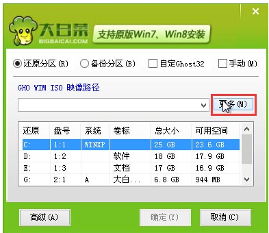 U盘安装win8系统,小编教你如何使用U盘安装win8系统