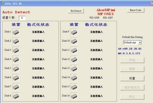 安国u盘量产工具,小编教你如何使用安国u盘量产工具