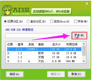 如何使用u盘给神州装win8系统,小编教你如何使用u盘给神舟装win8系统