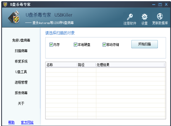 u盘杀毒专家免费版,小编教你如何使用u盘杀毒专家给U盘杀毒