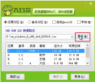 装系统的步骤,小编教你U盘装win8系统