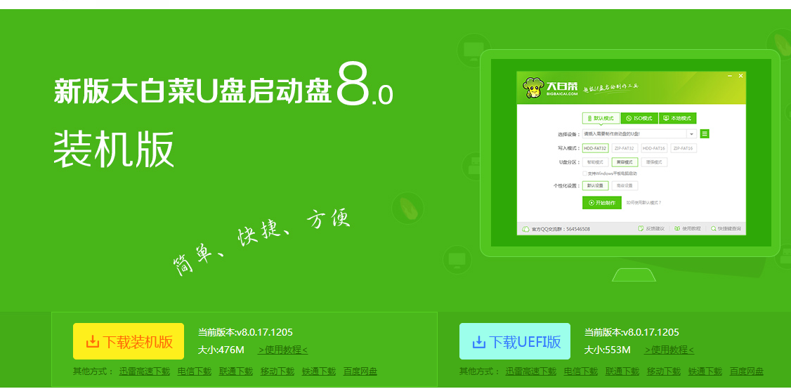 U盘装win8