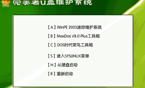 u盘维护系统,小编教你完美者u盘维护系统的