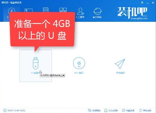 装机吧u盘系统