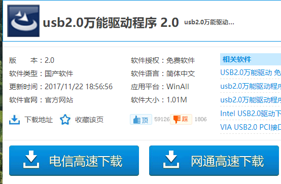 usb驱动,小编教你USB万能驱动