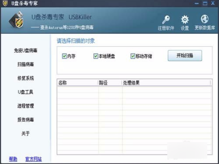 u盘免疫工具,小编教你如何将U盘免疫病毒