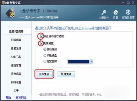 u盘免疫工具,小编教你如何将U盘免疫病毒