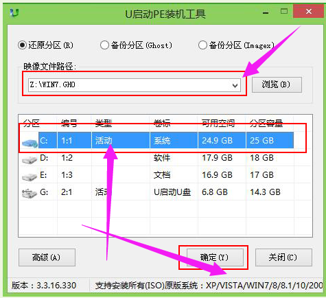 安装系统