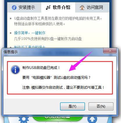 晨枫u盘维护,小编教你晨枫u盘维护工具