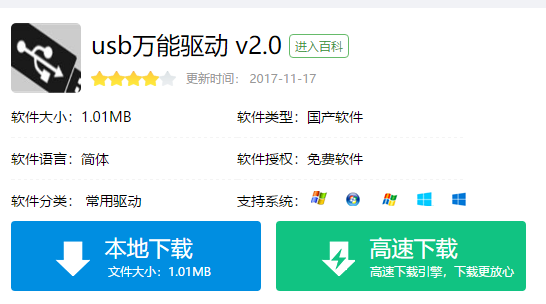 usb万能驱动程序,小编教你usb万能驱动程序