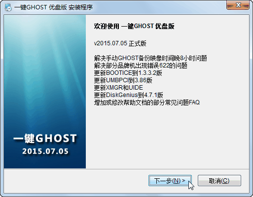 ghost u盘版_小编教你ghost与使用方法