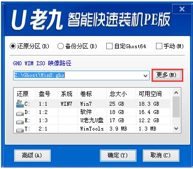 笔记本系统,小编教你笔记本U盘怎么安装win8系统