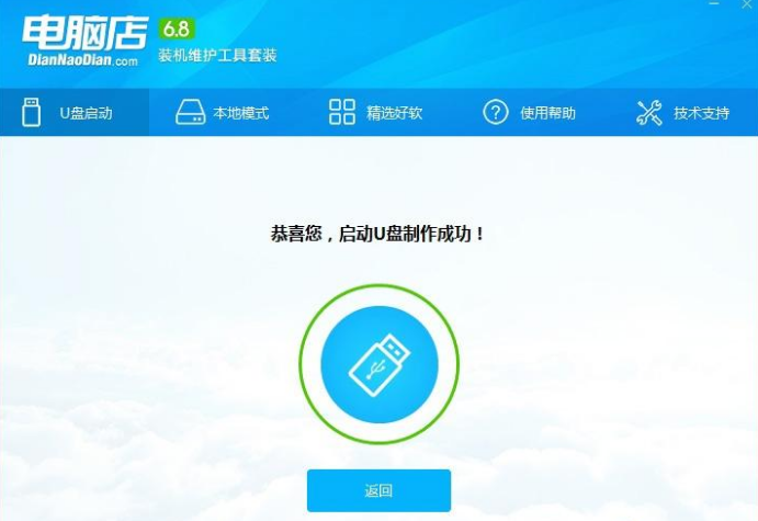 电脑店u盘启动盘制作工具,小编教你电脑店怎么制作u盘启动盘