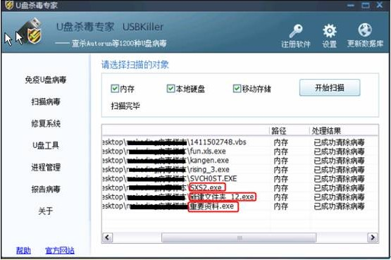 u盘exe病毒专杀工具