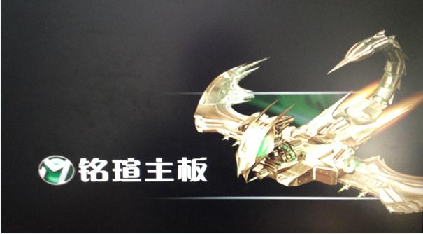 铭瑄主板